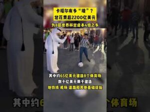 杨瀚森,青岛新锐荣,全明星北区,世界杯预选赛,2026预选赛,赛程安排,球队动态,比赛结果